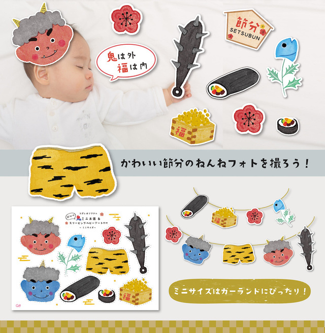 鬼のミニお面&スリーピングベビーアート,ねぞうアート,簡単,グッズ