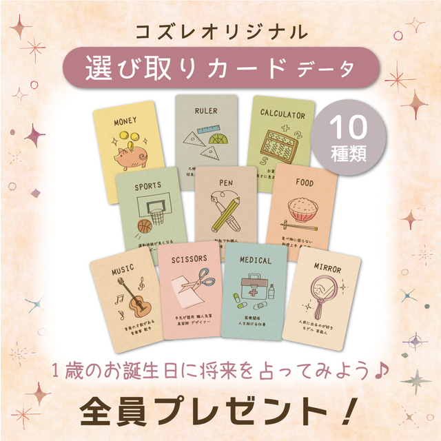 選び取りカード,選び取りカード,無料,ダウンロード