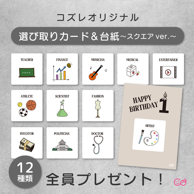 選び取りカード&台紙~スクウェアver~,選び取りカード,無料,ダウンロード