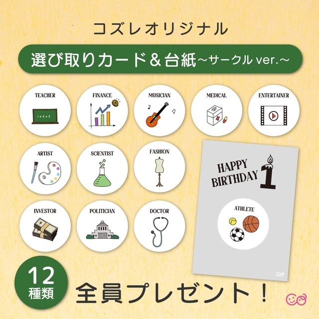 選び取りカード&台紙~サークルver~,選び取りカード,無料,ダウンロード