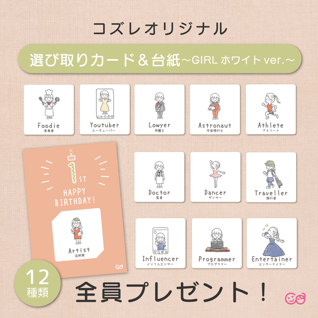 選び取りカード&台紙 ~GIRL ホワイトver~,選び取りカード,無料,ダウンロード