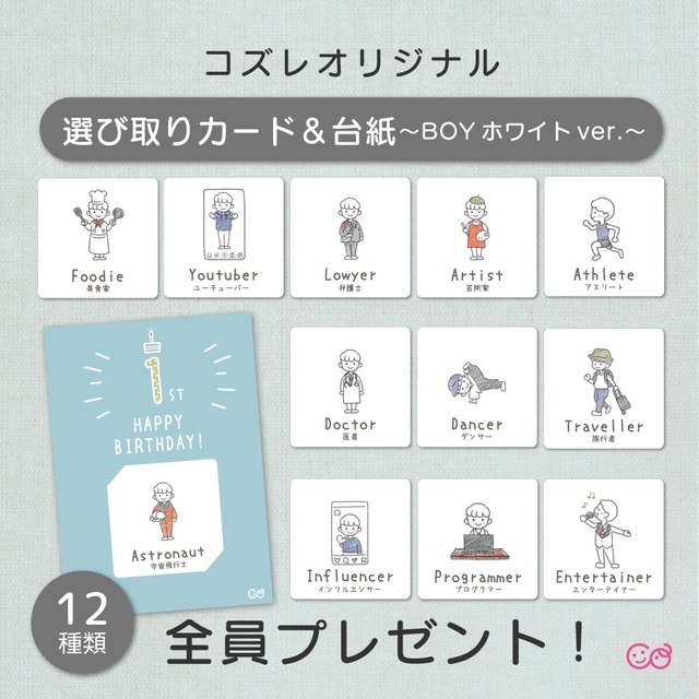 選び取りカード&台紙 ~BOY ホワイトver~,選び取りカード,無料,ダウンロード