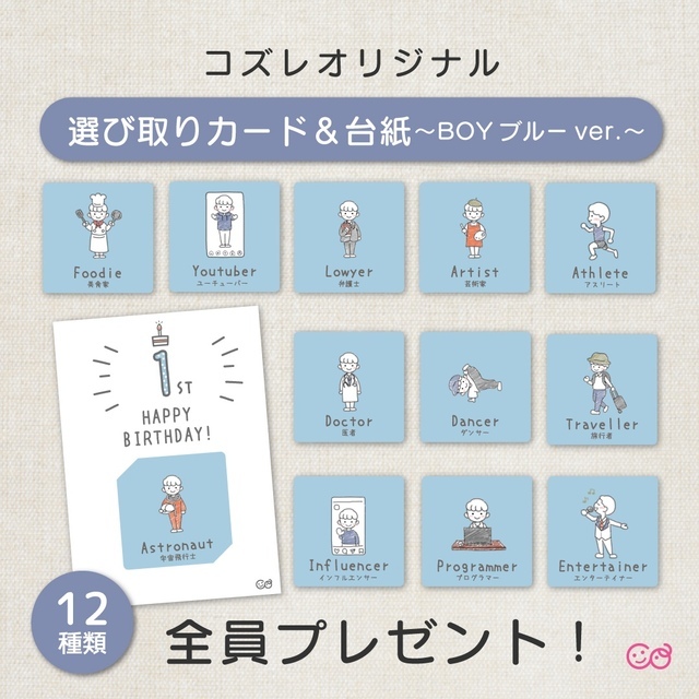 選び取りカード&台紙 ~BOY ブルーver~,選び取りカード,無料,ダウンロード