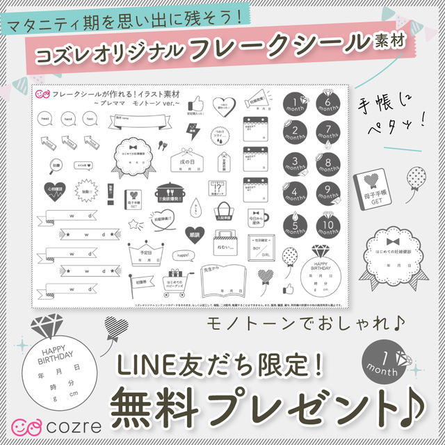 フレークシール」9選・無料プレゼント！便利で簡単な作り方＆使い方 