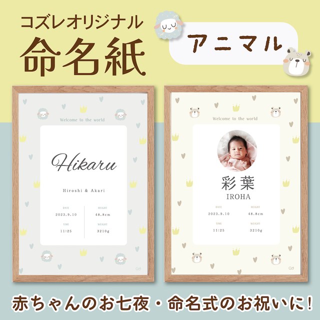 命名紙・命名書」テンプレ18選・無料プレゼント！飾れるおしゃれ 
