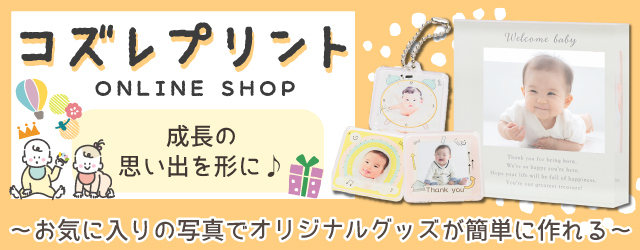 コズレプリントのバナー,ニューボーンフォト,