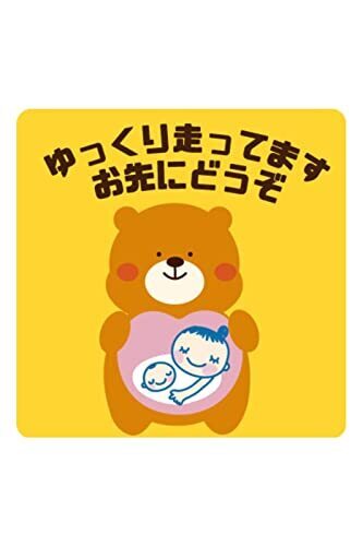 LuceLuce マタニティマーク 車用 マグネット baby in car マグネット ベビーインカー マグネット 車 カーマグネット マタニティーマーク おしゃれ 15cm×15cm【 イエロー クマちゃん 】,マタニティマーク,配布,
