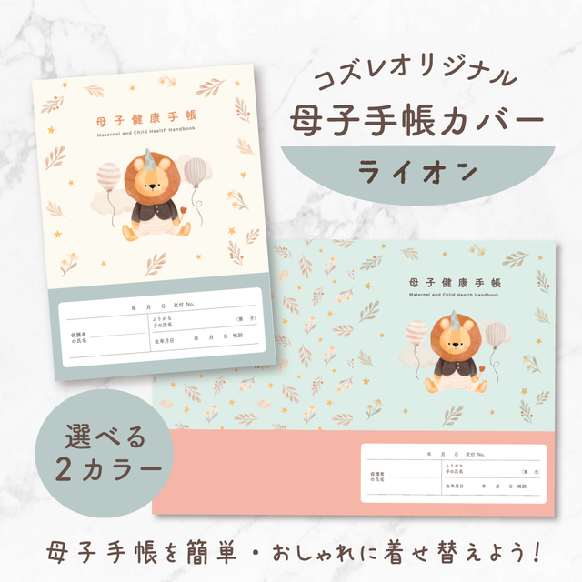 ,母子手帳,カバー,ダウンロード