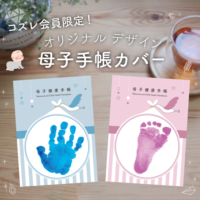 母子手帳カバー【ブルー・ピンク】,母子手帳,カバー,ダウンロード