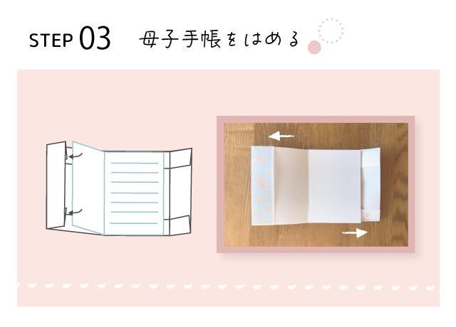 母子手帳をオリジナルカバーにはめる,母子手帳,カバー,ダウンロード