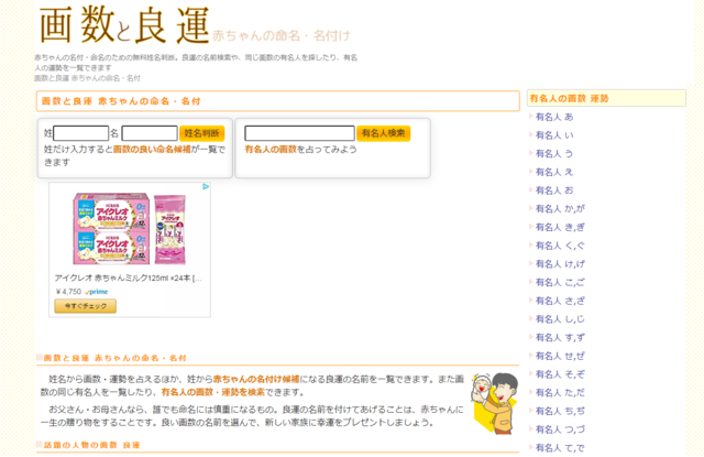 画数と良運,無料,姓名判断,人気