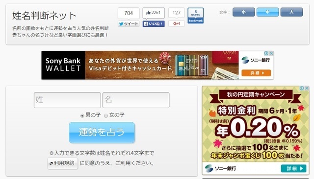 姓名判断ネット,無料,姓名判断,人気