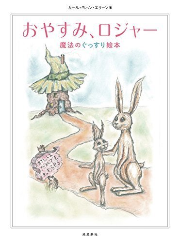 おやすみ、ロジャー,寝かしつけ,神アイテム,背中スイッチ