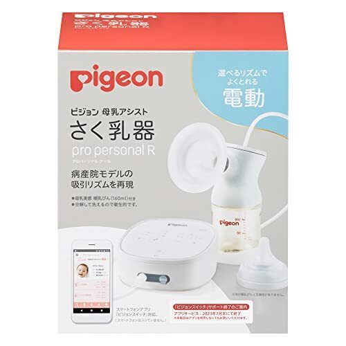 ピジョン 母乳アシスト さく乳器 電動 pro personal R 白,搾乳器,おすすめ,