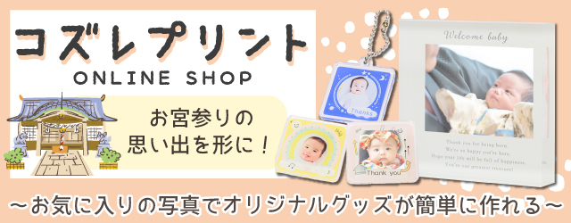 コズレプリントのバナー,授乳,ワンピース,お宮参り