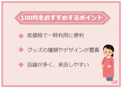 出産準備品の100均おすすめポイント,出産準備,100均,