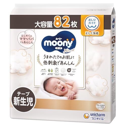 【テープ 新生児サイズ】 ムーニーナチュラル オーガニックコットン オムツ(お誕生~5000gまで)82枚【Amazon.co.jp 限定】,新生児,おむつ,
