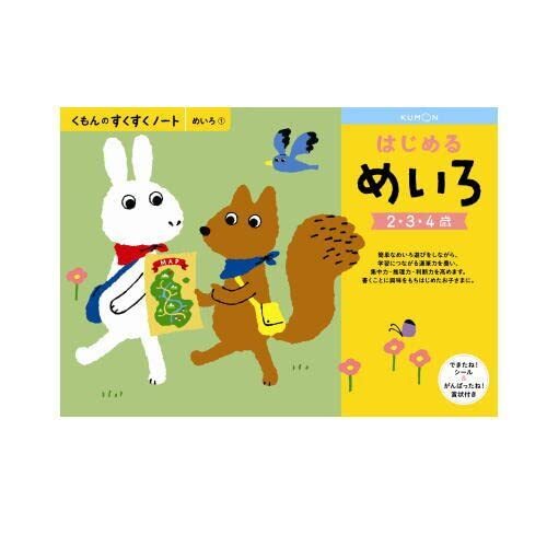 くもん NEWすくすくノート はじめるめいろ 2~4歳向,くもん,すくすくノート,