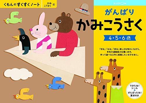すくすく ノート がんばり かみこうさく,くもん,すくすくノート,