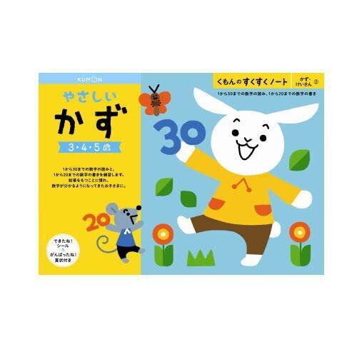 くもんのすくすくノート やさしいかず SNN-21,くもん,すくすくノート,