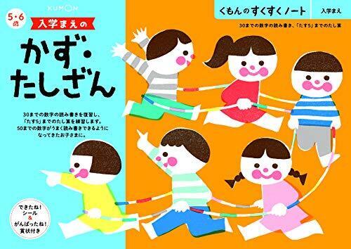 すくすく ノート 入学まえのかず・たしざん,くもん,すくすくノート,