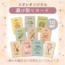 コズレオリジナル 選び取りカード,1歳誕生日,写真,