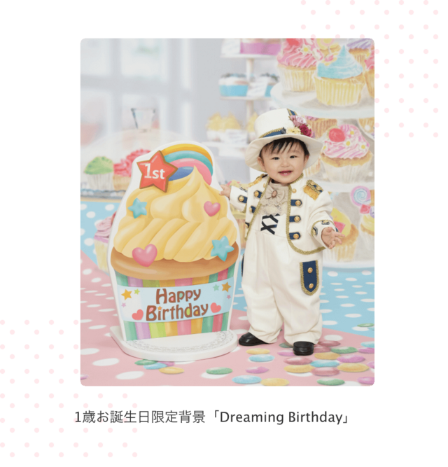スタジオアリス,1歳誕生日,写真,
