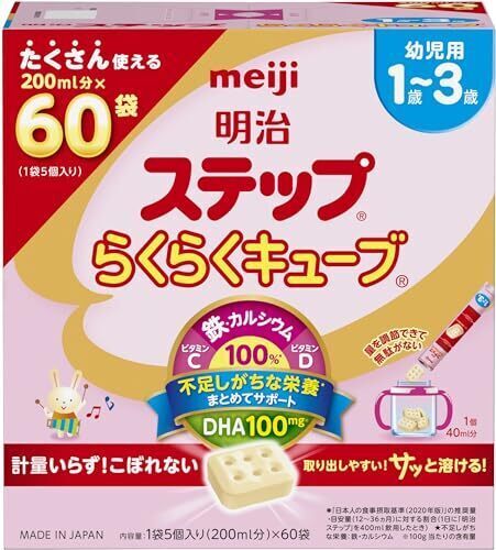 明治ステップ らくらくキューブ 1,680g (28g×60袋) [1歳~3歳頃 フォローアップミルク],フォローアップミルク,おすすめ,