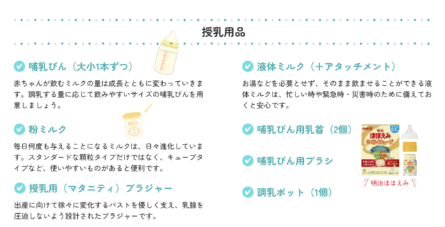 授乳用品リスト,ミルク ,授乳,