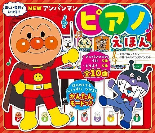 NEW アンパンマン ピアノえほん ([バラエティ]),アンパンマン,絵本,