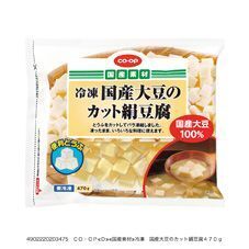 CO・OP 冷凍 国産大豆のカット絹豆腐 470g,離乳食,後期,豆腐