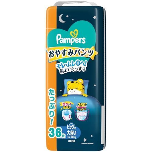 【パンツ ビッグより大きいサイズ】パンパース オムツ 夜用 おやすみパンツ (15~28kg) 36枚,紙おむつ,夜 ,比較