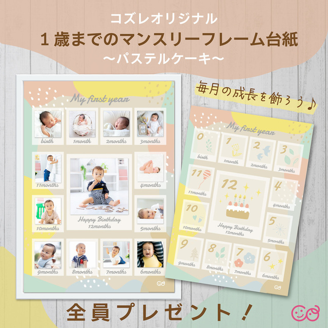 マンスリーフォトフレーム台紙,ハーフバースデー,テンプレート,無料