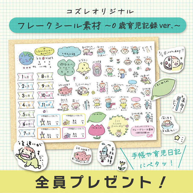 フレークシール0歳,ハーフバースデー,テンプレート,無料