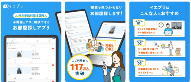 チャットで部屋探しイエプラ,