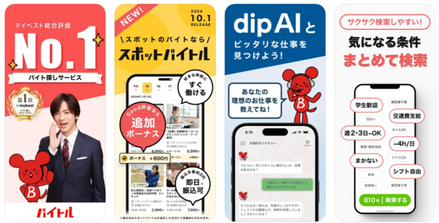 バイトル,