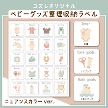 整理収納ラベル~ニュアンスカラーver~,収納ラベル,お片付けラベル,テンプレート