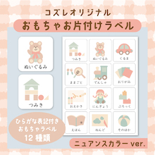おもちゃお片付けラベル~ニュアンスカラーver~,収納ラベル,お片付けラベル,テンプレート
