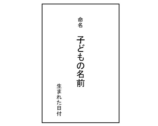 「略式」,命名紙・命名書,テンプレ,無料プレゼント