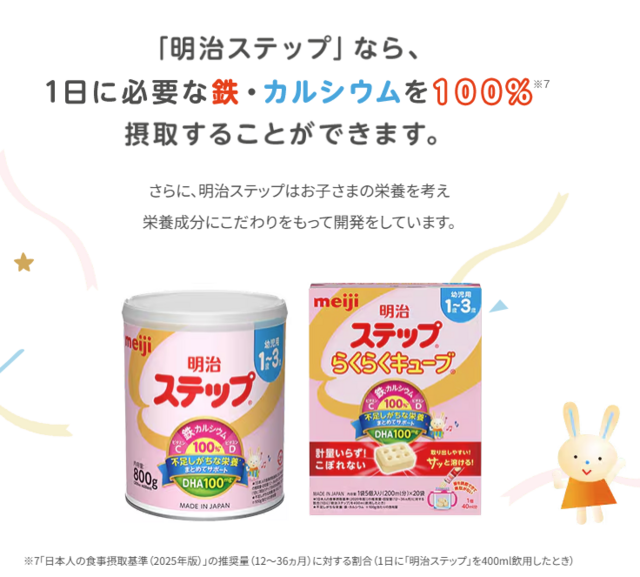 明治ステップ,育休,ミルク,明治