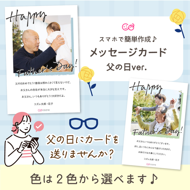,父の日,アート台紙,プレゼント
