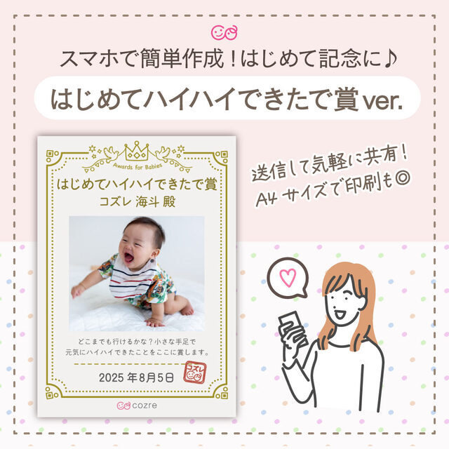 はじめてハイハイできたで賞,赤ちゃん,成長 ,はじめて記念