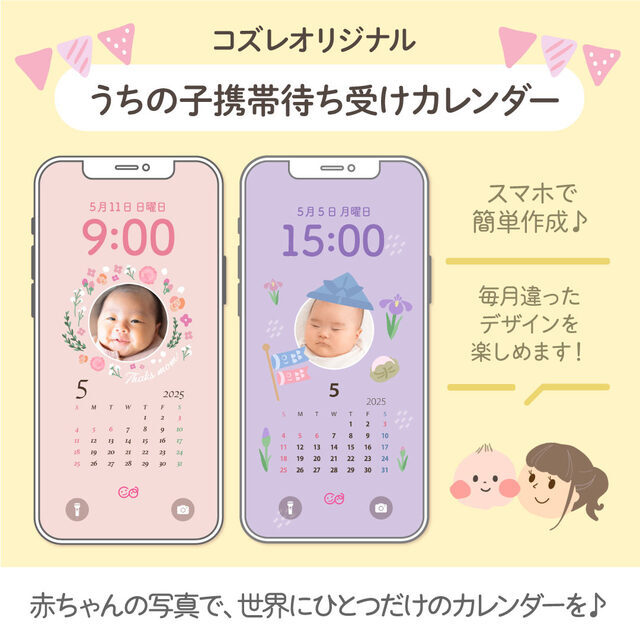 5月・携帯待ち受けカレンダー(ピンクver・パープルver),子ども,待ち受け,カレンダー