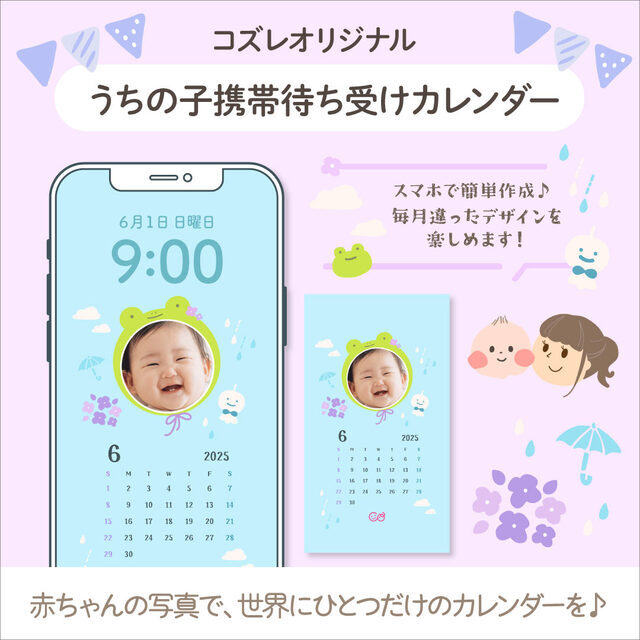 6月・携帯待ち受けカレンダー,子ども,待ち受け,カレンダー