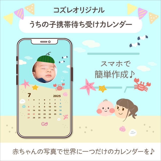 7月・携帯待ち受けカレンダー,子ども,待ち受け,カレンダー
