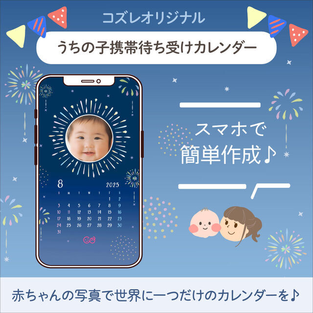 8月・携帯待ち受けカレンダー,子ども,待ち受け,カレンダー