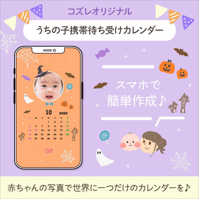10月・携帯待ち受けカレンダー,子ども,待ち受け,カレンダー