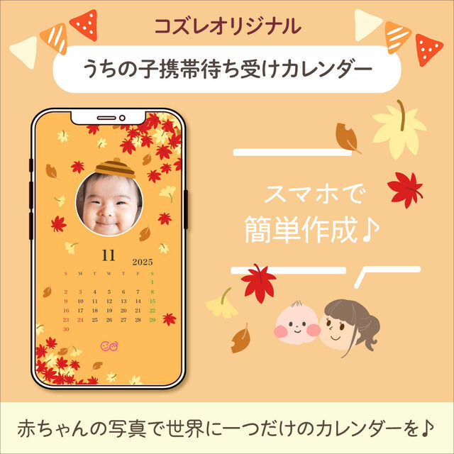 11月・携帯待ち受けカレンダー(紅葉),子ども,待ち受け,カレンダー