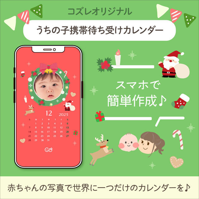 12月・携帯待ち受けカレンダー,子ども,待ち受け,カレンダー