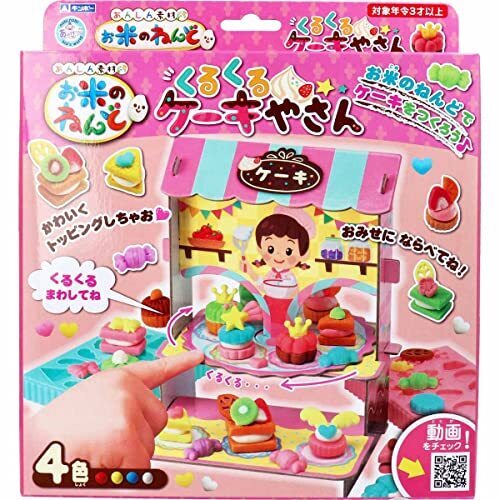 ギンポー お米のねんど おみせやさんセット あそびっこ 銀鳥産業 (くるくるケーキやさん),ごっこ遊び,おもちゃ,